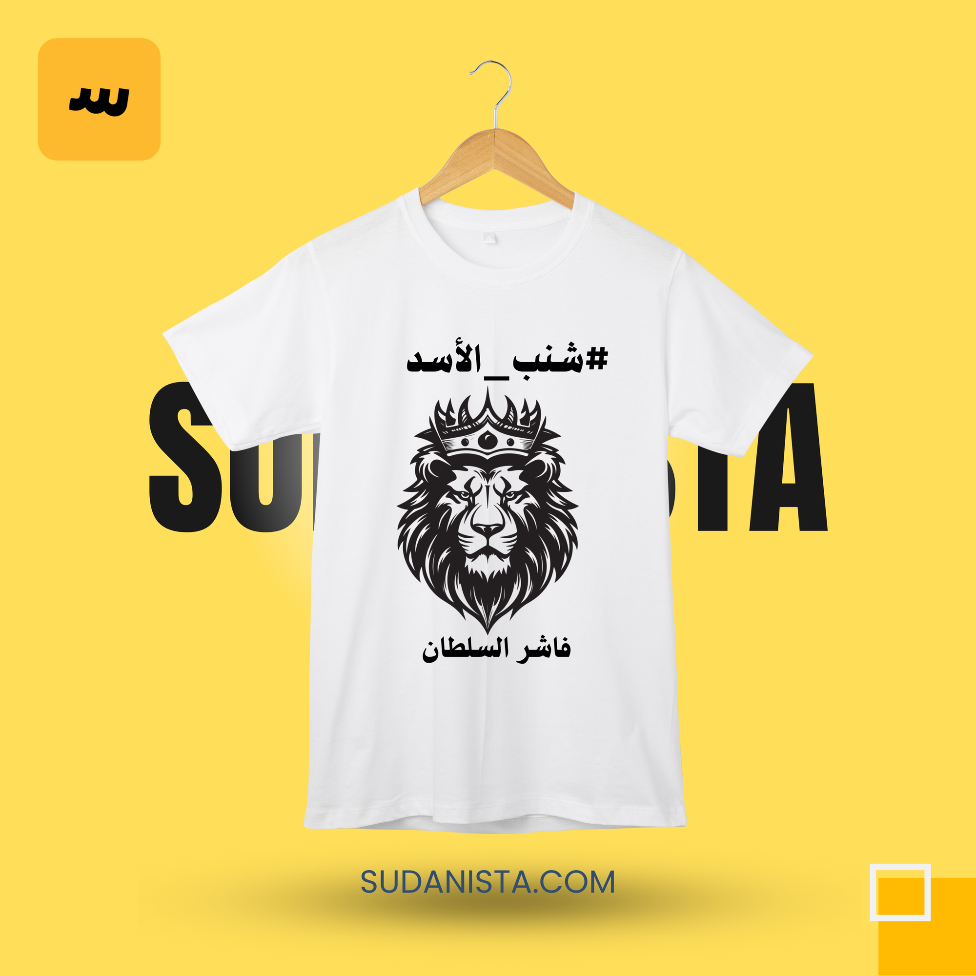Fashir alsoltan T-shirt