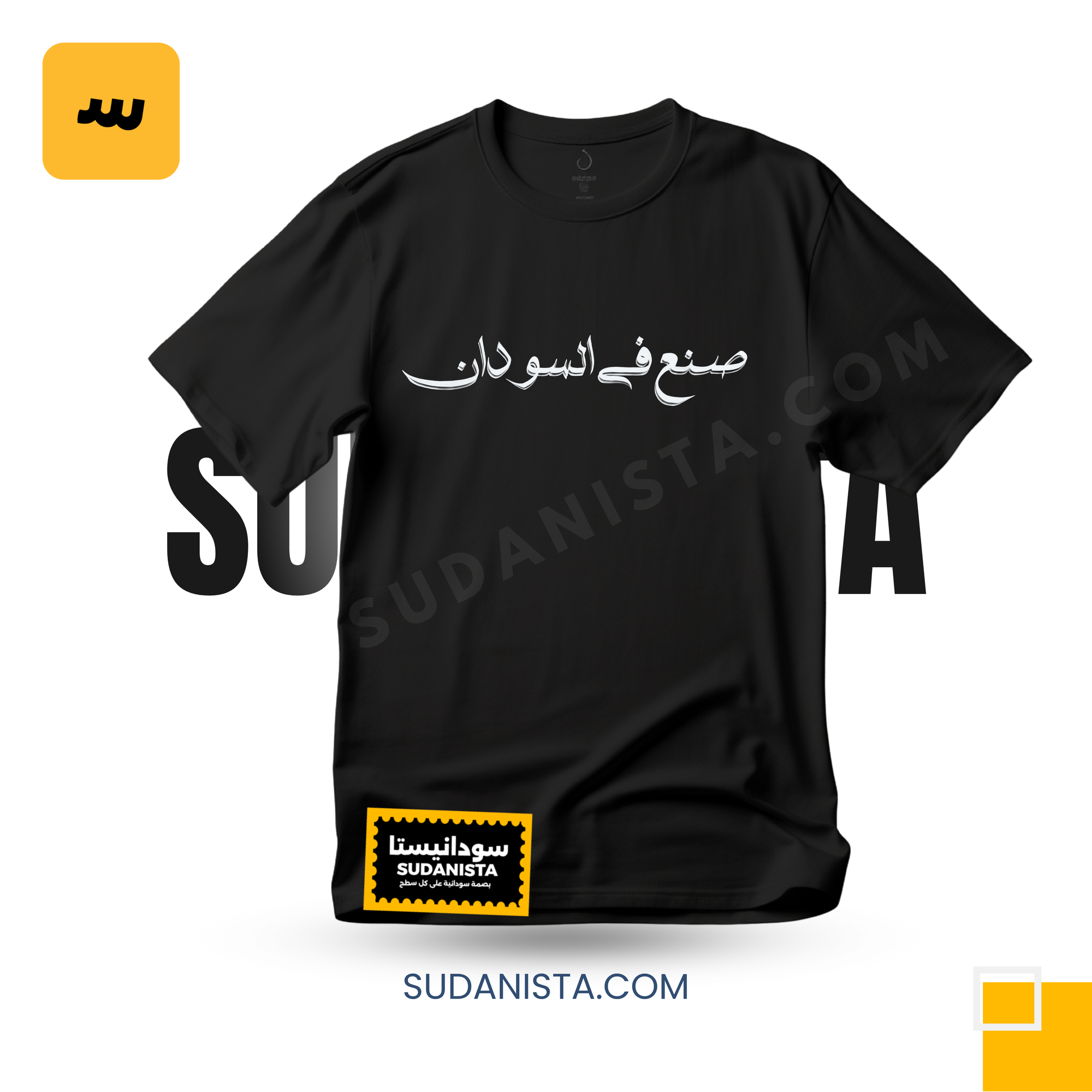 Made in sudan