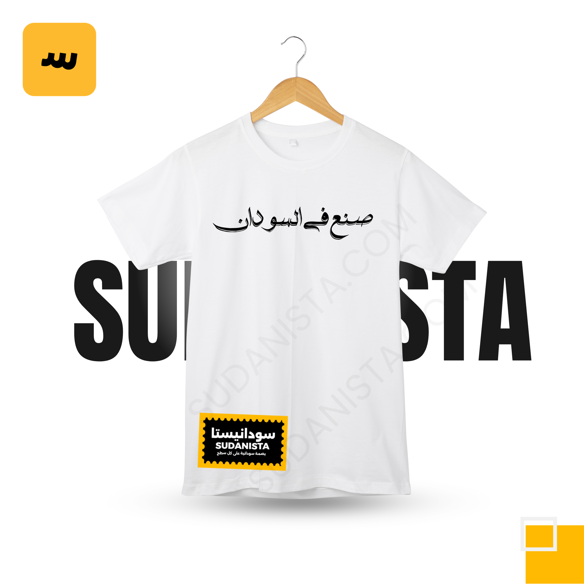 Made in sudan