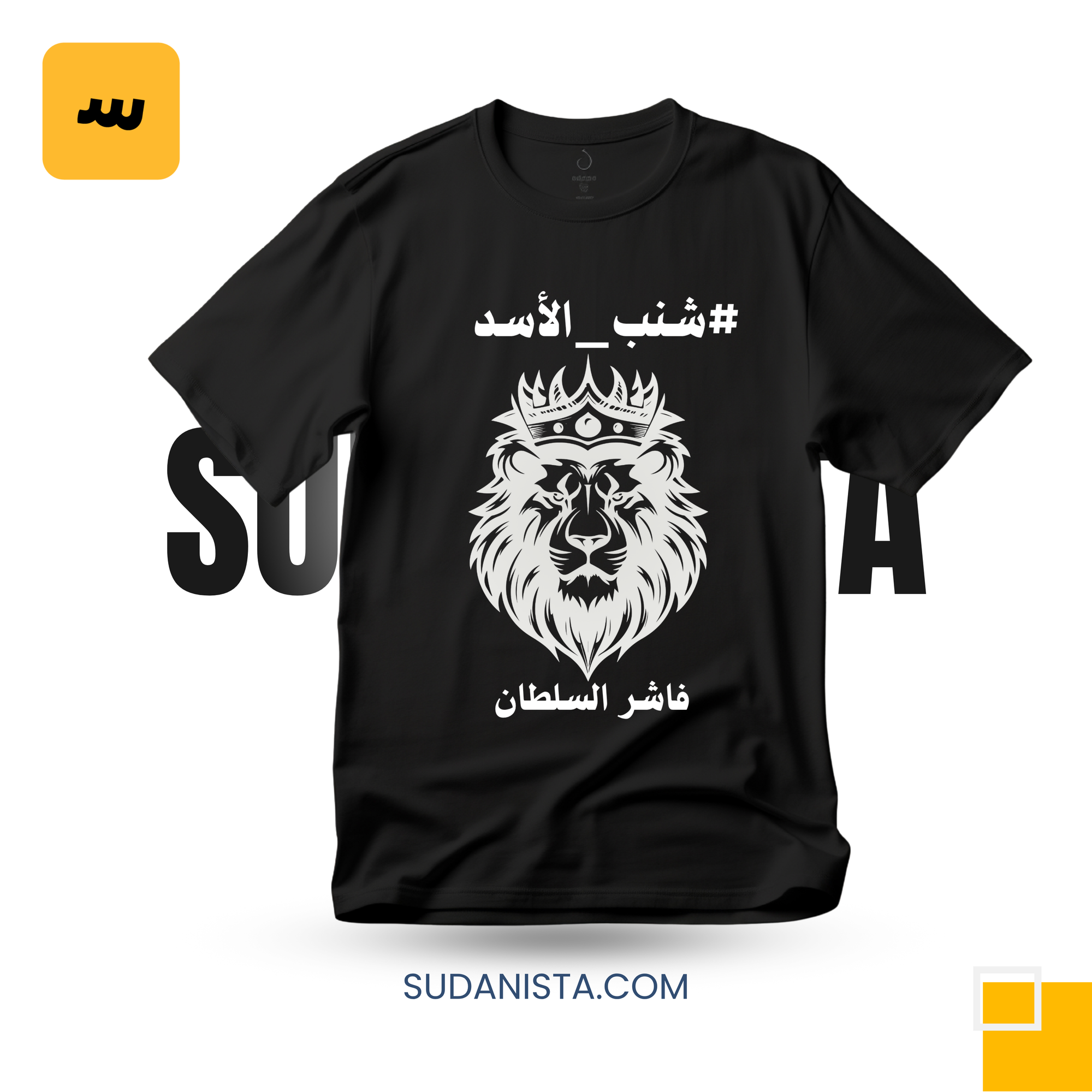 Fashir alsoltan T-shirt
